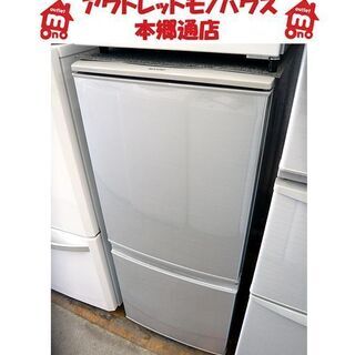 〇 札幌 2014年製 2ドア冷蔵庫 137L シャープ SJ-14Y-S 100Lクラス 一人暮らし 単身用 本郷通店