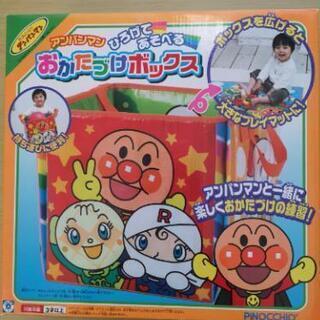 アンパンマン広げて遊べるおかたづけボックス　美品　追記☆