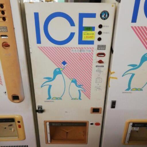 中古　ホシザキ　角氷自動販売機　角氷　氷　自動販売機　自販機　157C-3