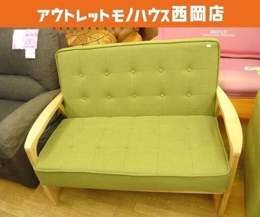 2人掛けソファ 布製 グリーン 木製フレーム 幅117㎝ コンパクトソファ 2シーター　西岡店