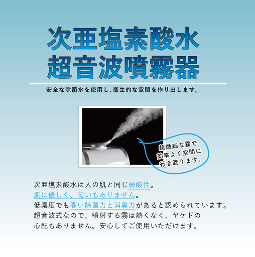 【新品】超音波噴霧器　星光技研