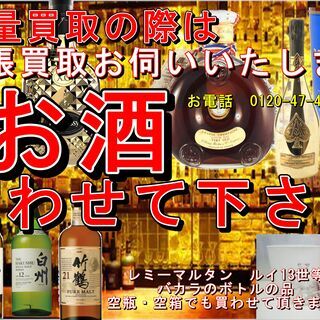 【モノマニア四日市】お酒　買わせて下さいの画像