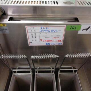 中古　タニコー　スパゲッティーボイラー　LPガス　TG-SB-1　茹で麺機　ゆで麺機　パスタ　163B-3の画像