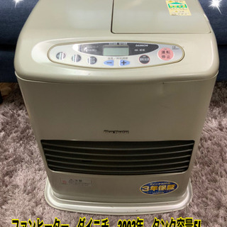 ファンヒーター　ダイニチ　2002年　タンク容量5L