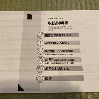 タカタ製　チャイルドシートの画像