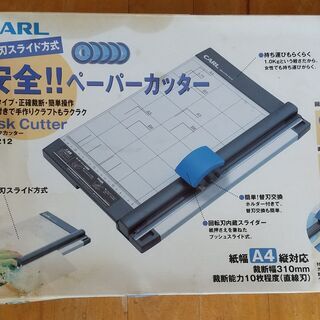 ペーパーカッター　無料で差し上げます。