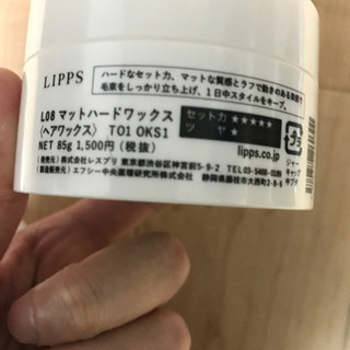LIPPS ヘアワックス　L08 85gの画像