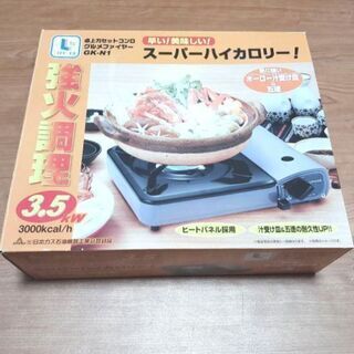 卓上カセットコンロ
