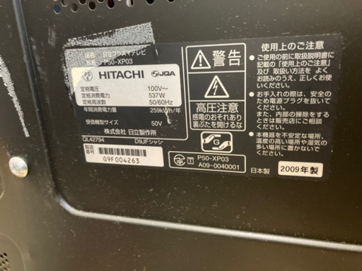 日立プラズマテレビ　50インチ