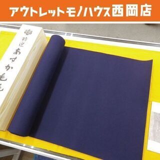 お値下げ！書道 下敷き あすか毛氈 半切判 2mm 44 × 1...