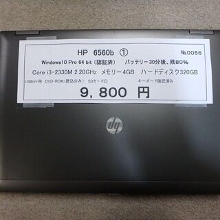パソコン ノートパソコン☆HP  6560b☆No.0056 12 1  ☆税込価格☆の画像
