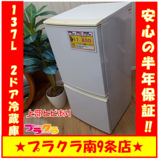 G4002 SHARP 2013年製 137L 2ドア冷蔵庫 ファン冷式 SJ-14X 天板