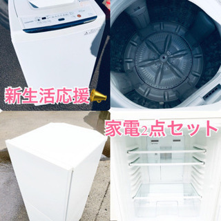 ★送料無料★新生活応援・家電セット　冷蔵庫・洗濯機 2点セット✨