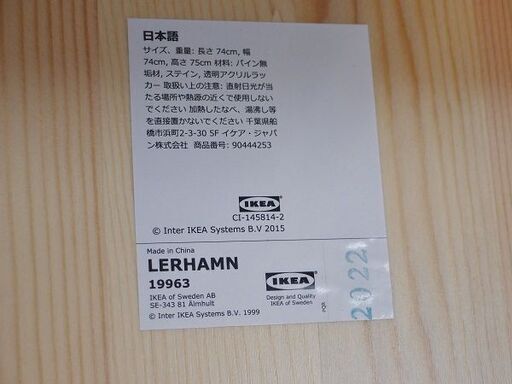 美品　IKEA ダイニングセット　LERHAMN レールハムン