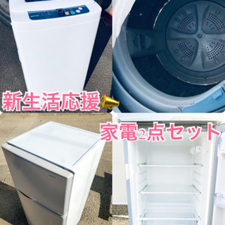 ★ 送料無料★ 新生活応援・家電セット！冷蔵庫・洗濯機 2点セット✨