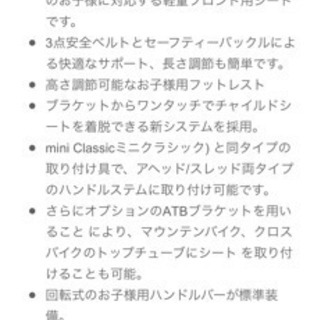 自転車用チャイルドシート（前乗せ）の画像
