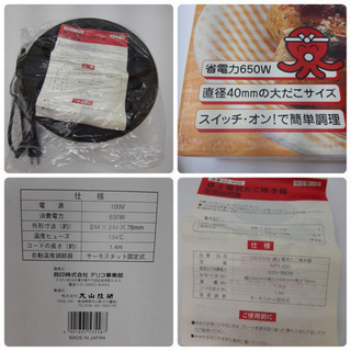 たこ焼き機 18個 卓上電気たこ焼き機 40mm 大ダコタイプの画像