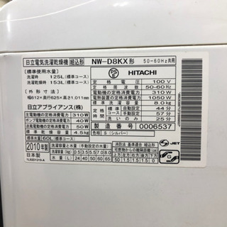 【格安】日立 電気洗濯乾燥機 NW-D8KXの画像