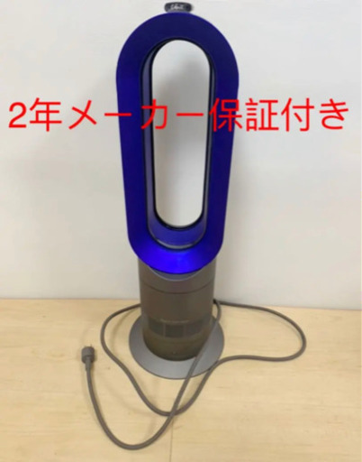 【分解掃除動作確認済み】メーカー保証付dyson hot + cool AM09