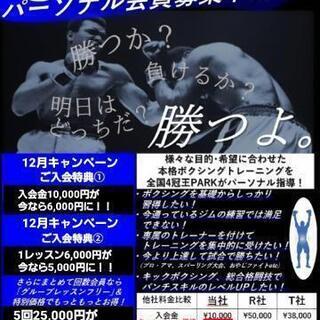 ｢勝ちたい｣｢強くなりたい｣という人のための本格ボクシングパーソ...