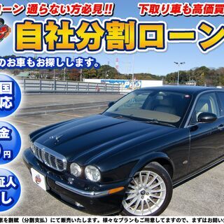 【自社ローン】★保証人無し★全国対応★ジャガー★jaguar★X...