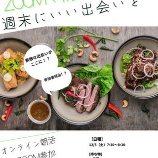 zoom朝活！⭐️週末に良い出会いを⭐️