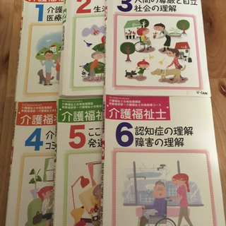 第30回介護福祉士問題集 ユーキャン