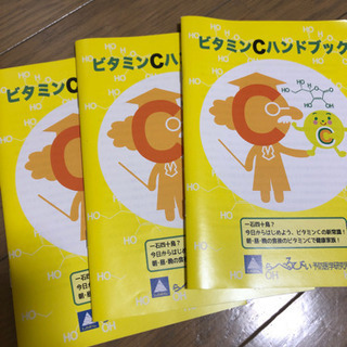 ビタミンCハンドブック