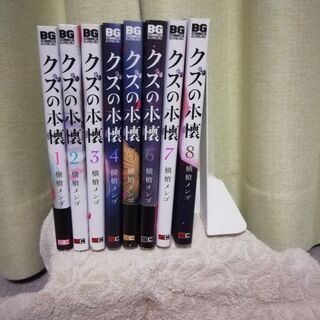 クズの本懐全８巻売ります