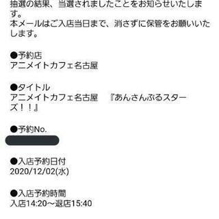 あんスタ アニカフェ 同行者募集