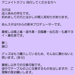 あんスタ アニカフェ 同行者募集 - 名古屋市