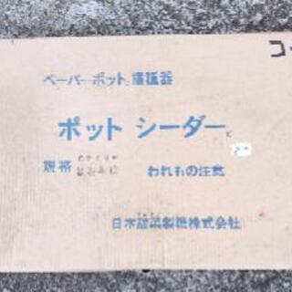 ポットシーダー CP300 LLコート 2.3粒用 ネギ栽培 日...