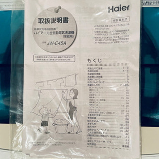 【取引決定】ハイアール 4.5kg 洗濯機 2018年製の画像