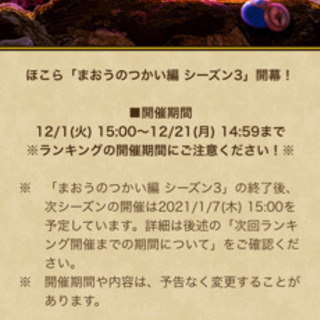 12月5日ドラクエウォーク　一緒に冒険