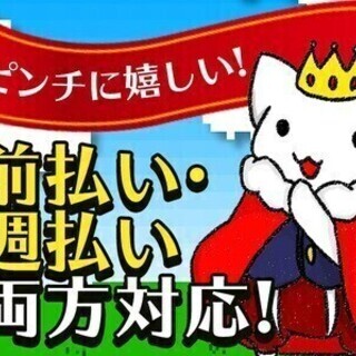 ＼月収21万円以上／＋入社祝い金5万円！前/週払い◎未経験者も大...
