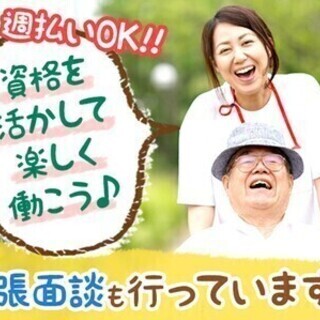 【介護スタッフ】Web・出張面談OK！マイカー通勤できます♪週払...