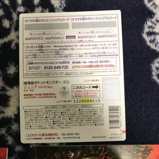 ポケモン映画シリアルコード付前売り券
