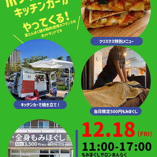 12月18日キッチンカークリスマスイベント開催
