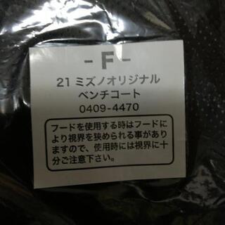 【限定品】ミズノ　オリジナルベンチコートの画像
