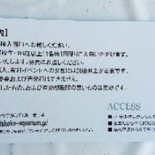 四国水族館チケットの画像