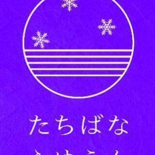 2020たちばな冬えんに出店致します。