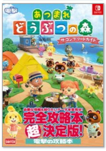 Switch あつまれどうぶつの森