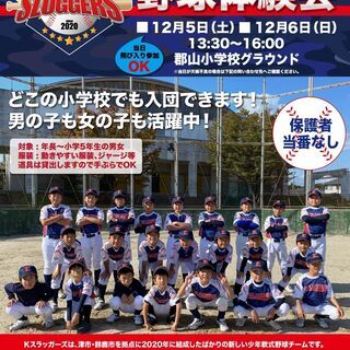 野球体験会 Kスラッガーズ