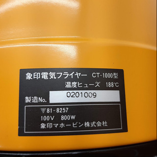 象印電気フライヤー CT- 1000 あげあげの画像
