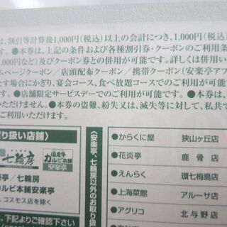 最新 安楽亭 500円券1~20 枚 2021、12月末迄の画像