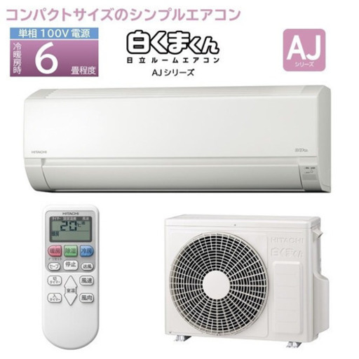しろくまくんエアコン