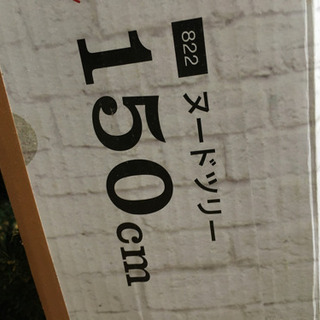 クリスマスツリー150  ヌードツリー　ニトリ　差し上げますの画像