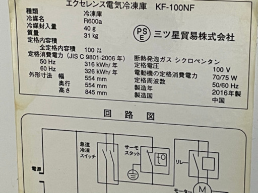 さらに値下げしました❗️冷凍ストッカー【エクセレンス電気冷凍庫型KF-100NF】