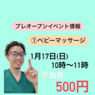 産前産後ケア整体プレオープン❣️