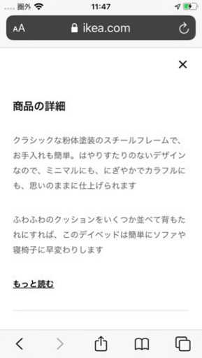 【引取先確定】イケヤのデイベッドフレーム